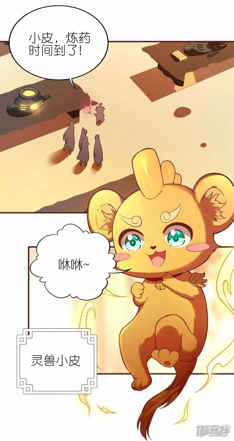 第88话 回到天极宗 第26页