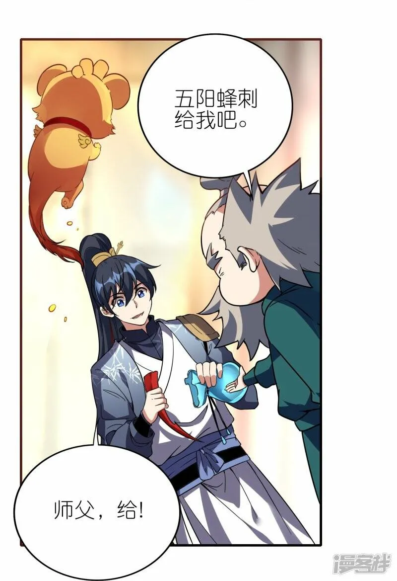 第88话 回到天极宗 第27页