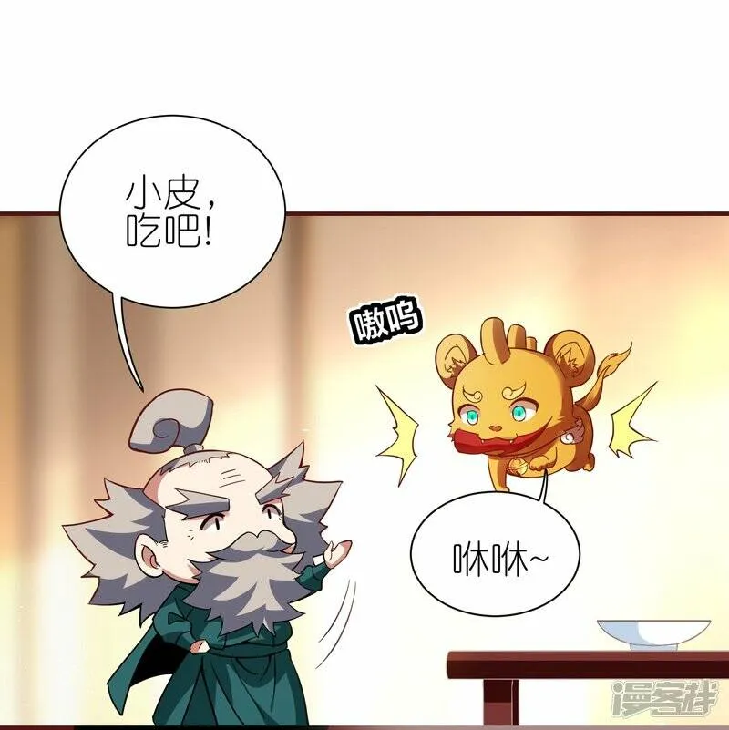第88话 回到天极宗 第30页