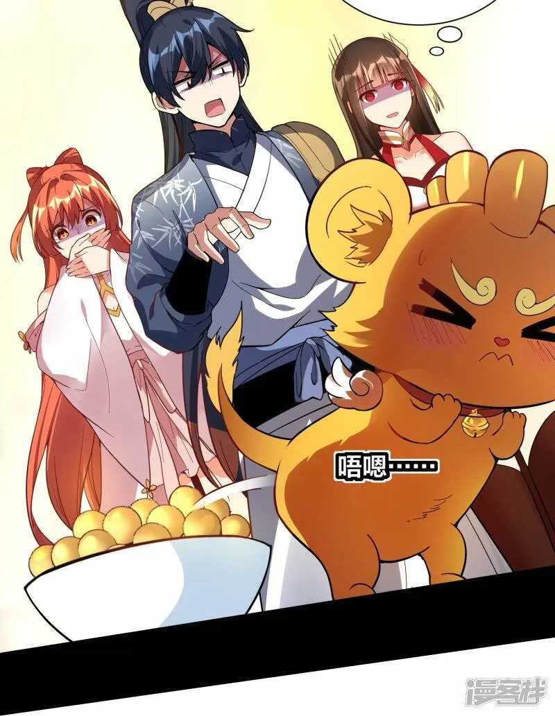第88话 回到天极宗 第32页