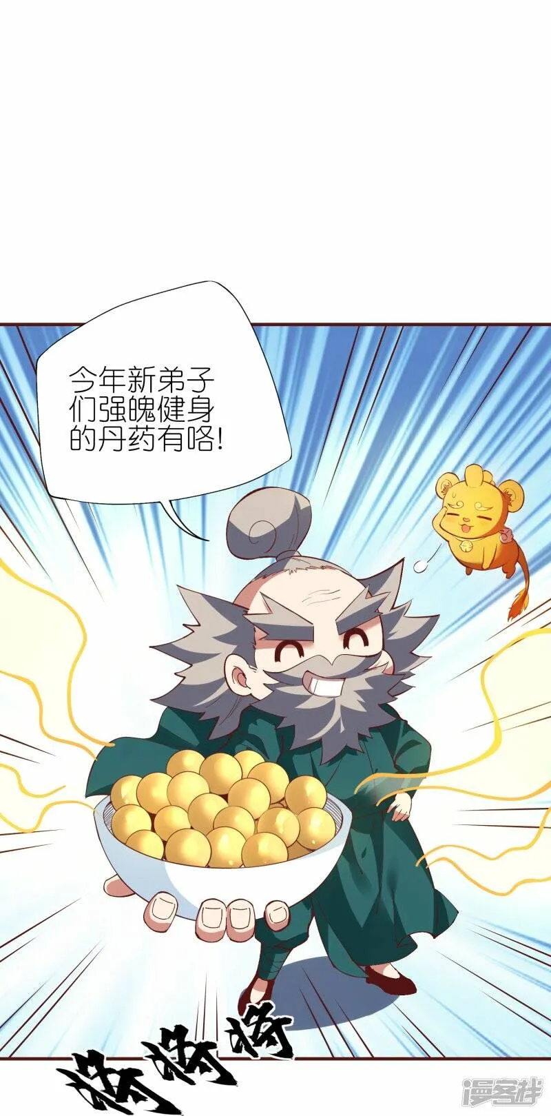 第88话 回到天极宗 第33页