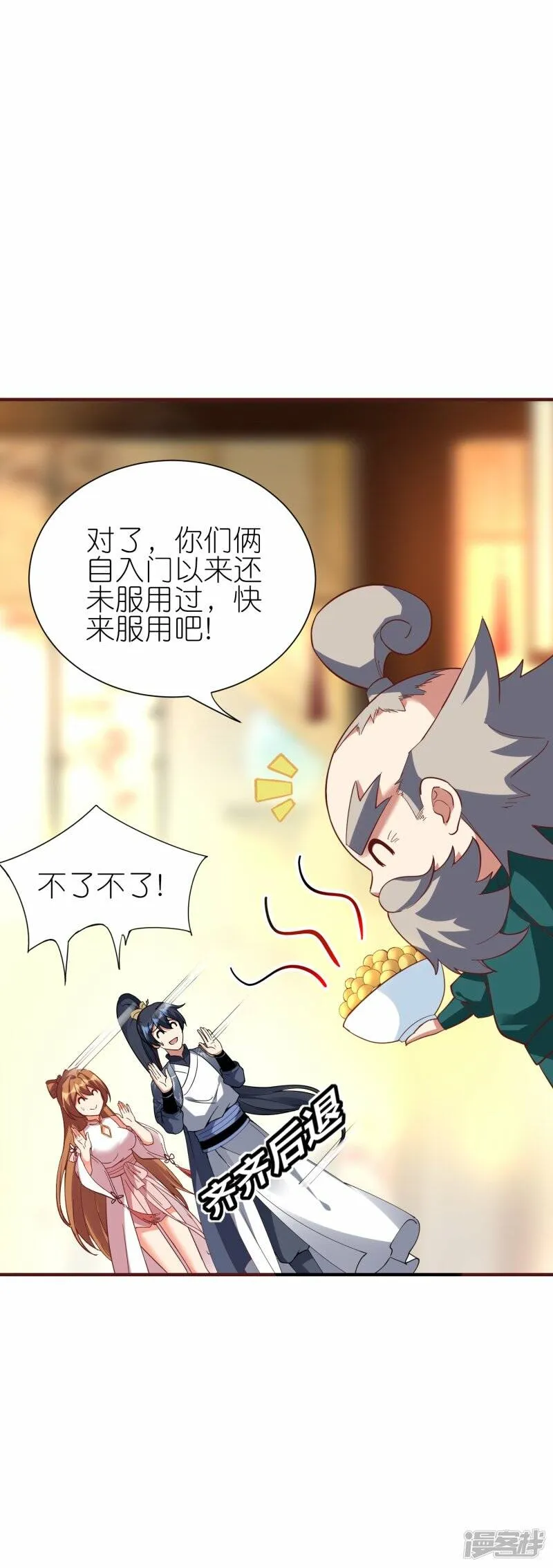 第88话 回到天极宗 第34页