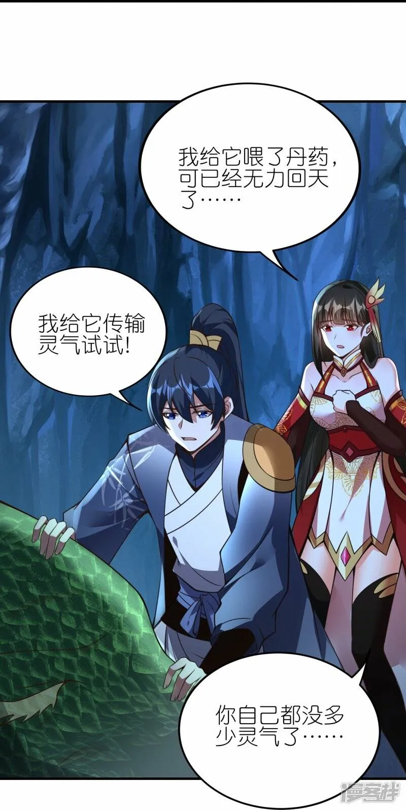 第87话 龙腾七杀枪 第13页