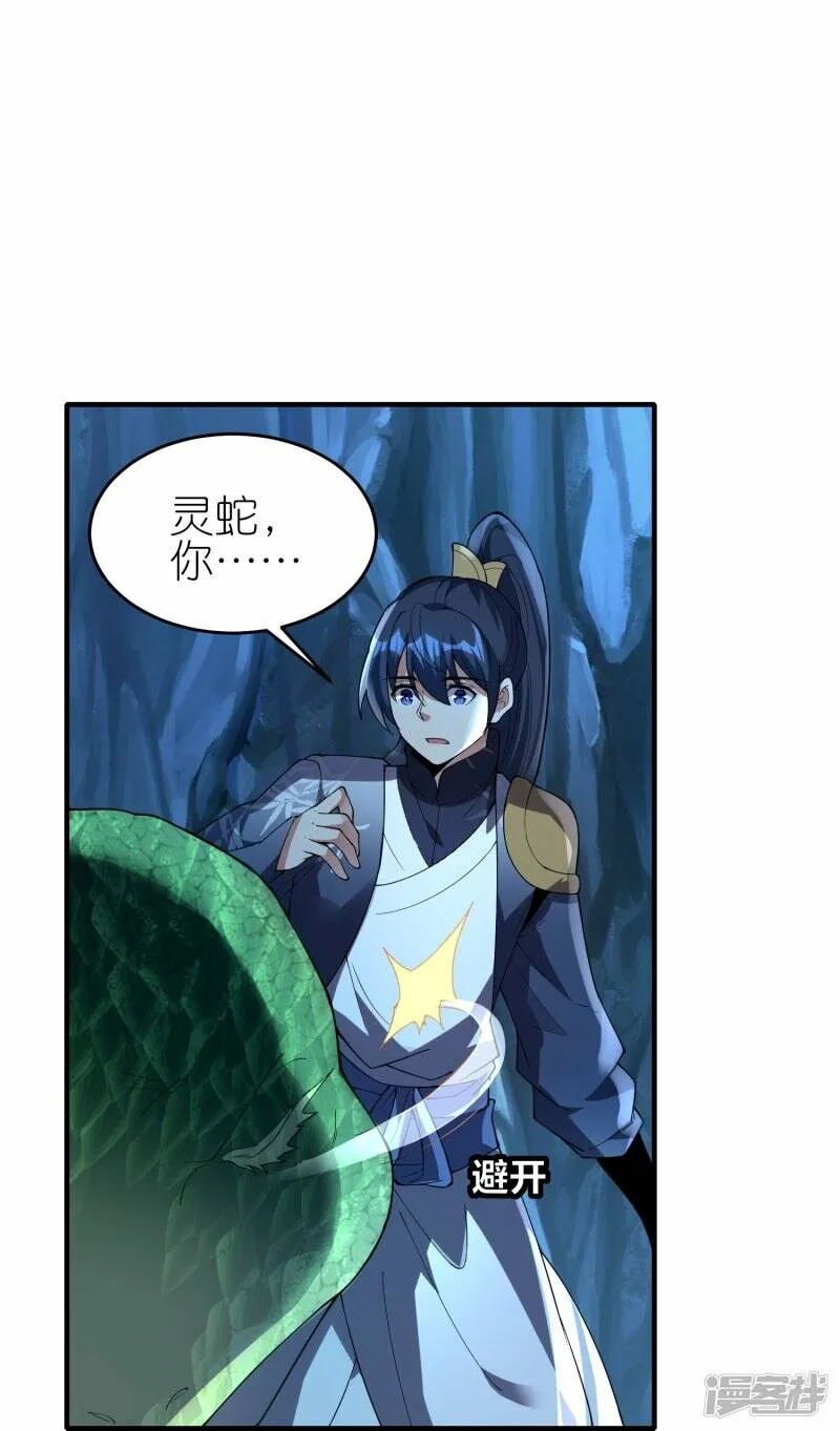 第87话 龙腾七杀枪 第14页