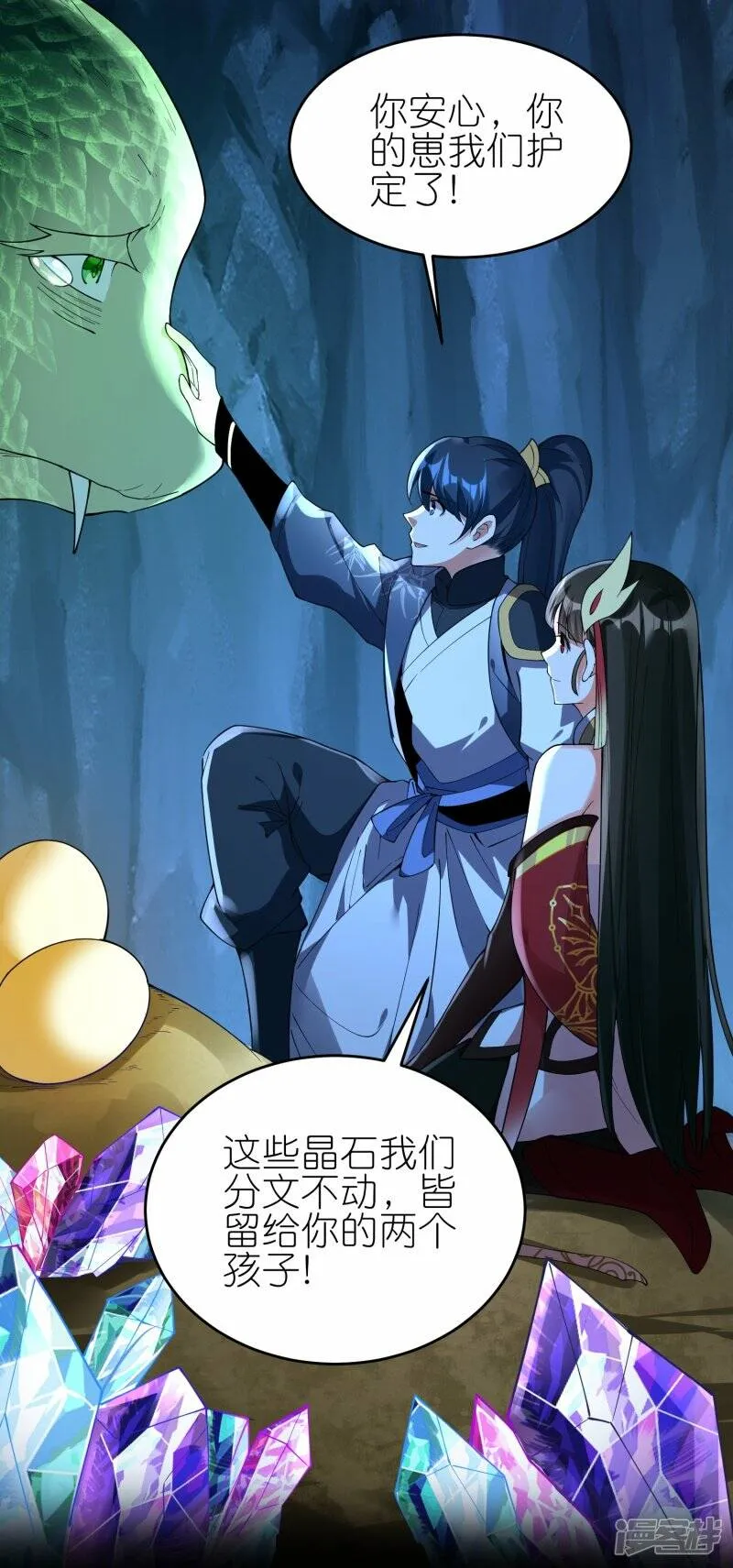 第87话 龙腾七杀枪 第19页