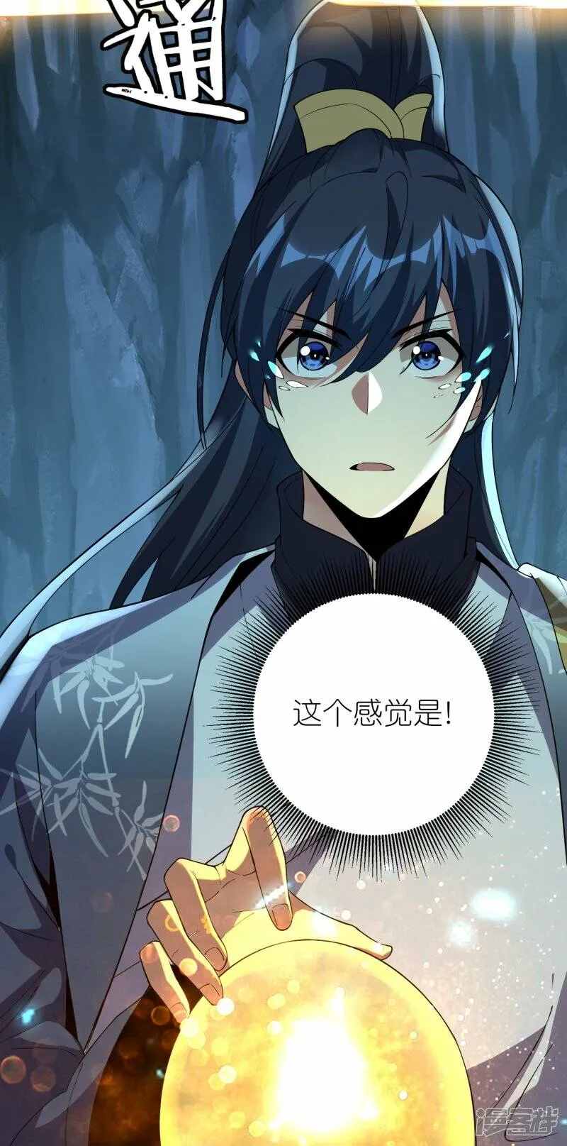 第87话 龙腾七杀枪 第25页