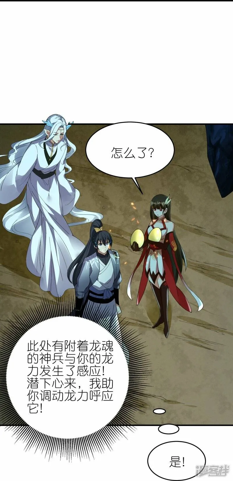 第87话 龙腾七杀枪 第26页