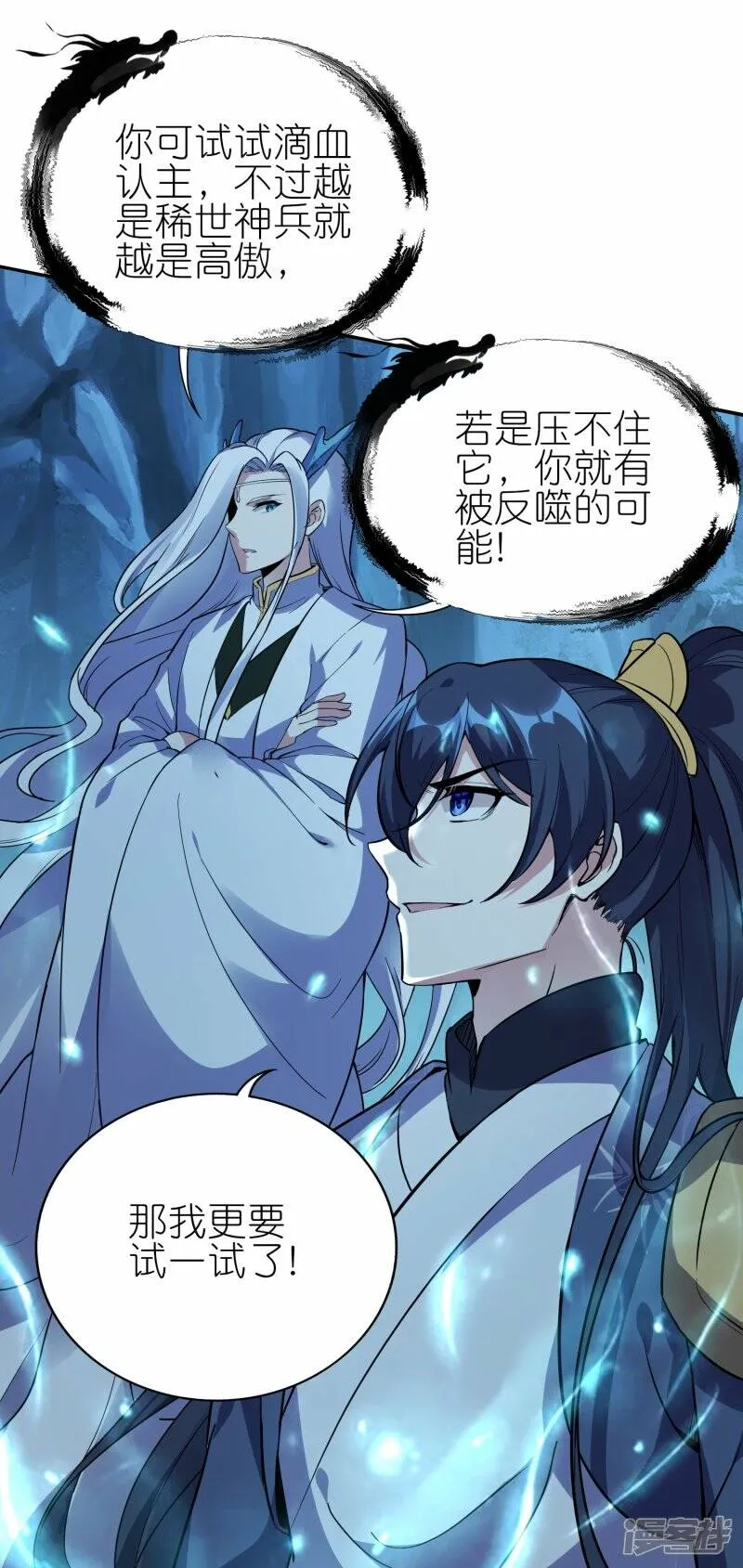 第87话 龙腾七杀枪 第31页