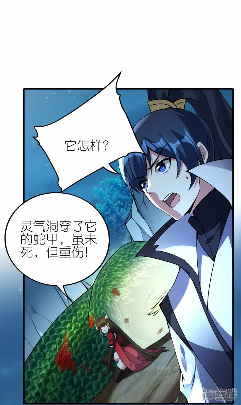 第86话 烈阳指 第3页