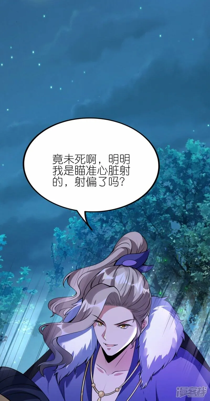 第86话 烈阳指 第4页
