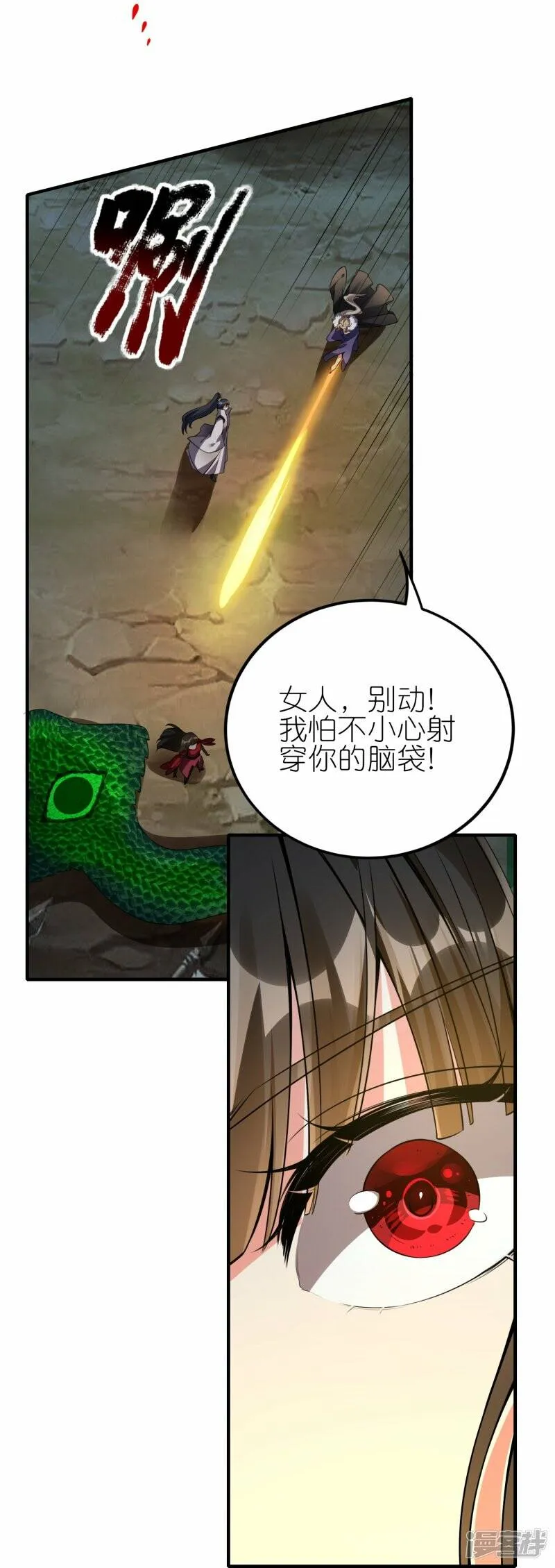 第86话 烈阳指 第6页