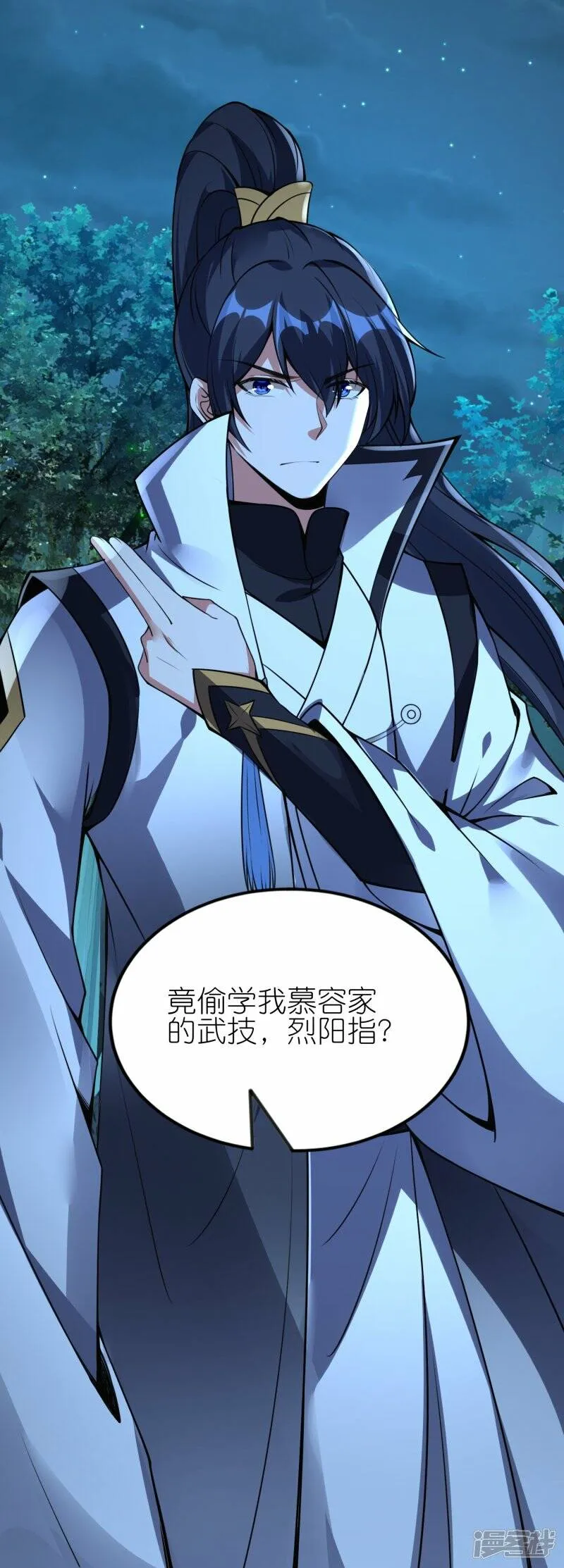 第86话 烈阳指 第9页