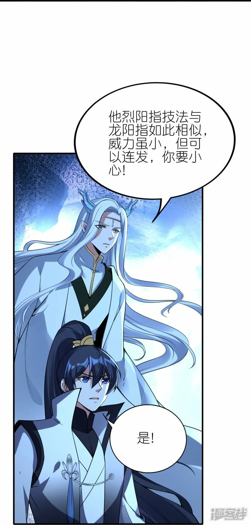 第86话 烈阳指 第10页