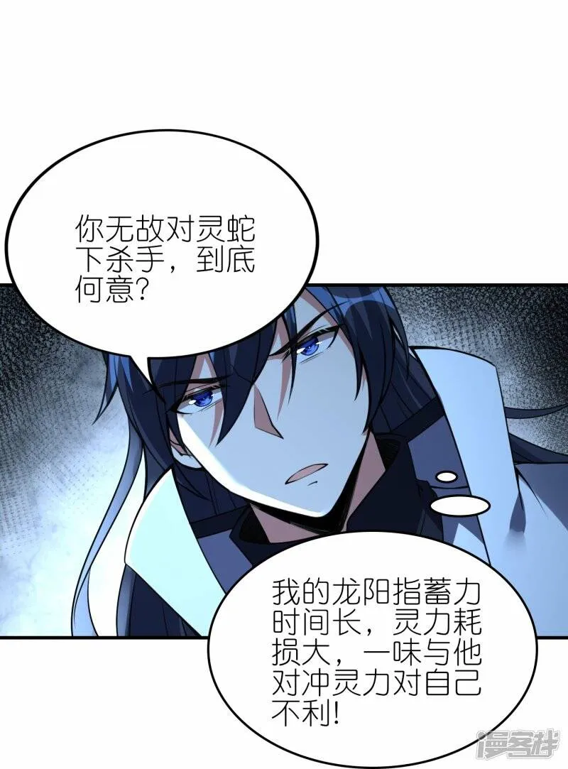 第86话 烈阳指 第11页