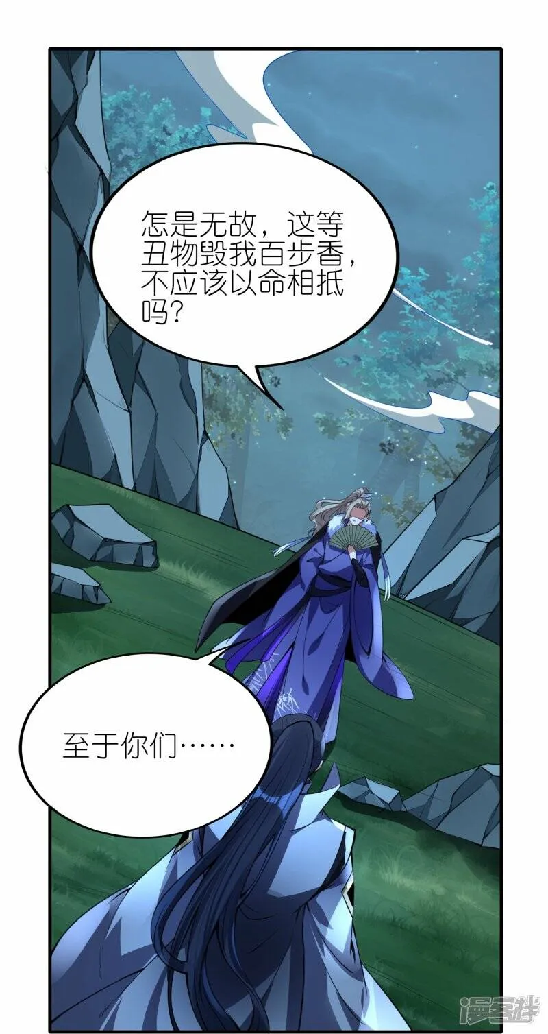 第86话 烈阳指 第12页