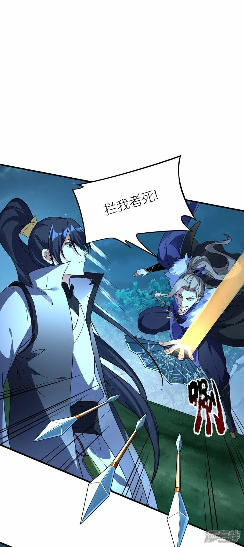 第86话 烈阳指 第13页