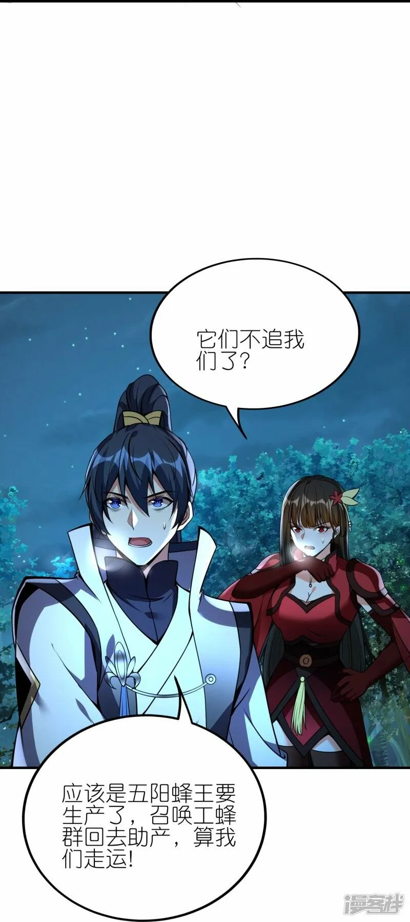 第85话 救灵蛇 第5页