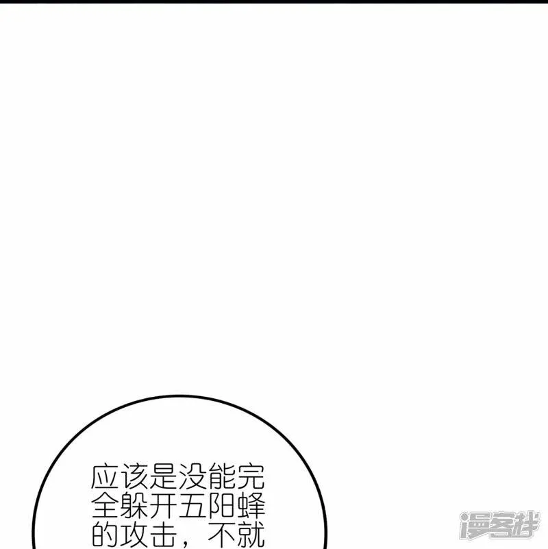 第85话 救灵蛇 第9页