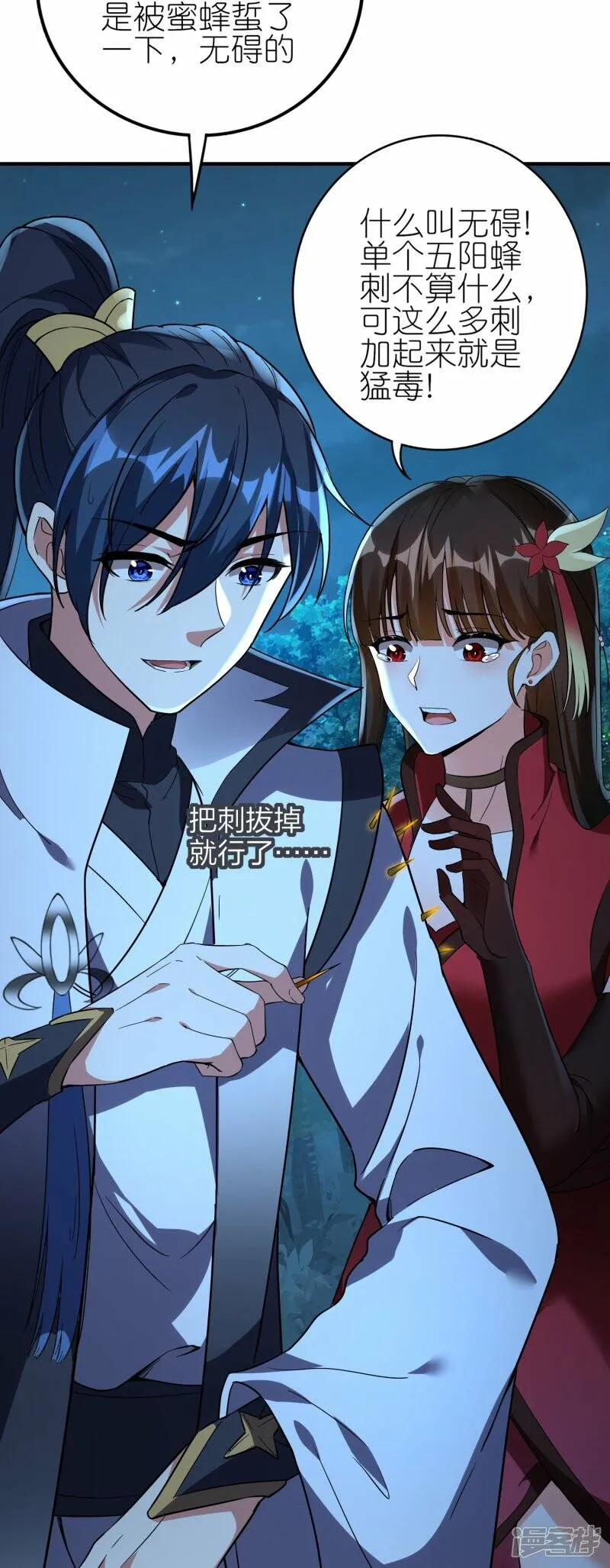 第85话 救灵蛇 第10页
