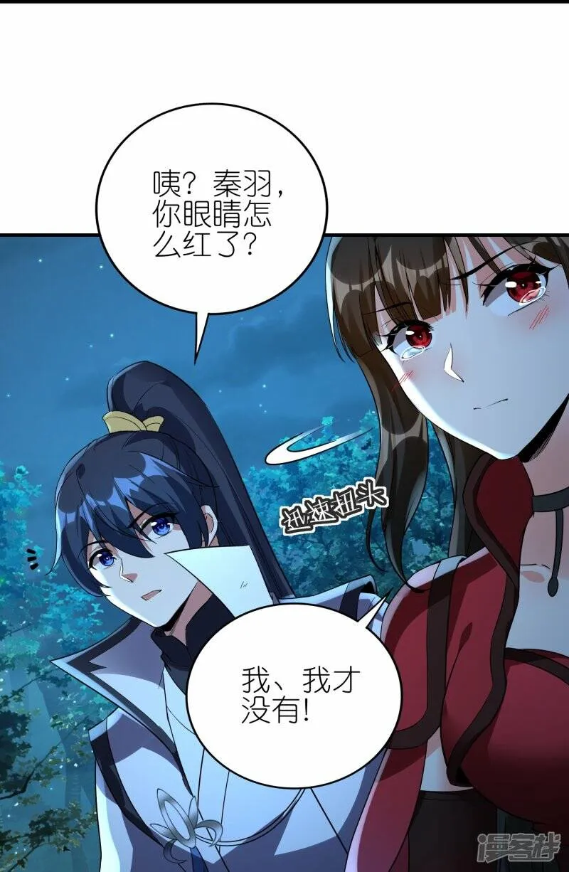 第85话 救灵蛇 第11页