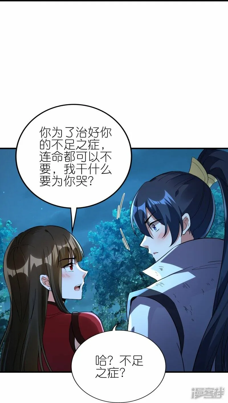 第85话 救灵蛇 第12页