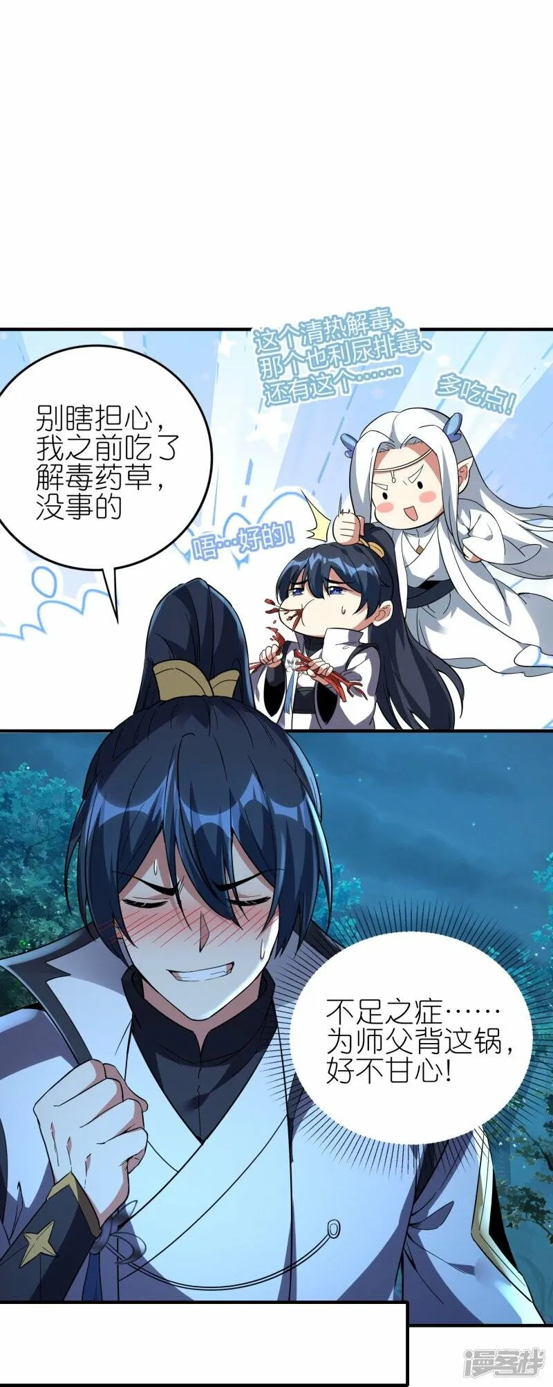第85话 救灵蛇 第13页