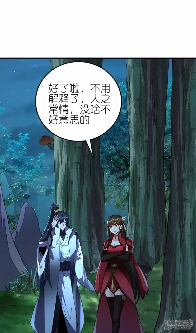 第85话 救灵蛇 第14页