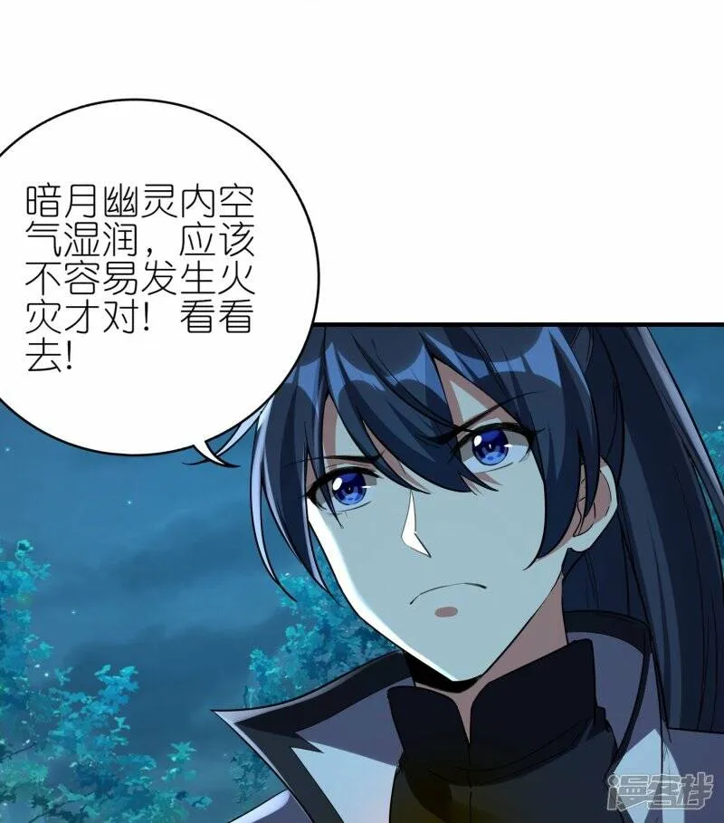 第85话 救灵蛇 第17页