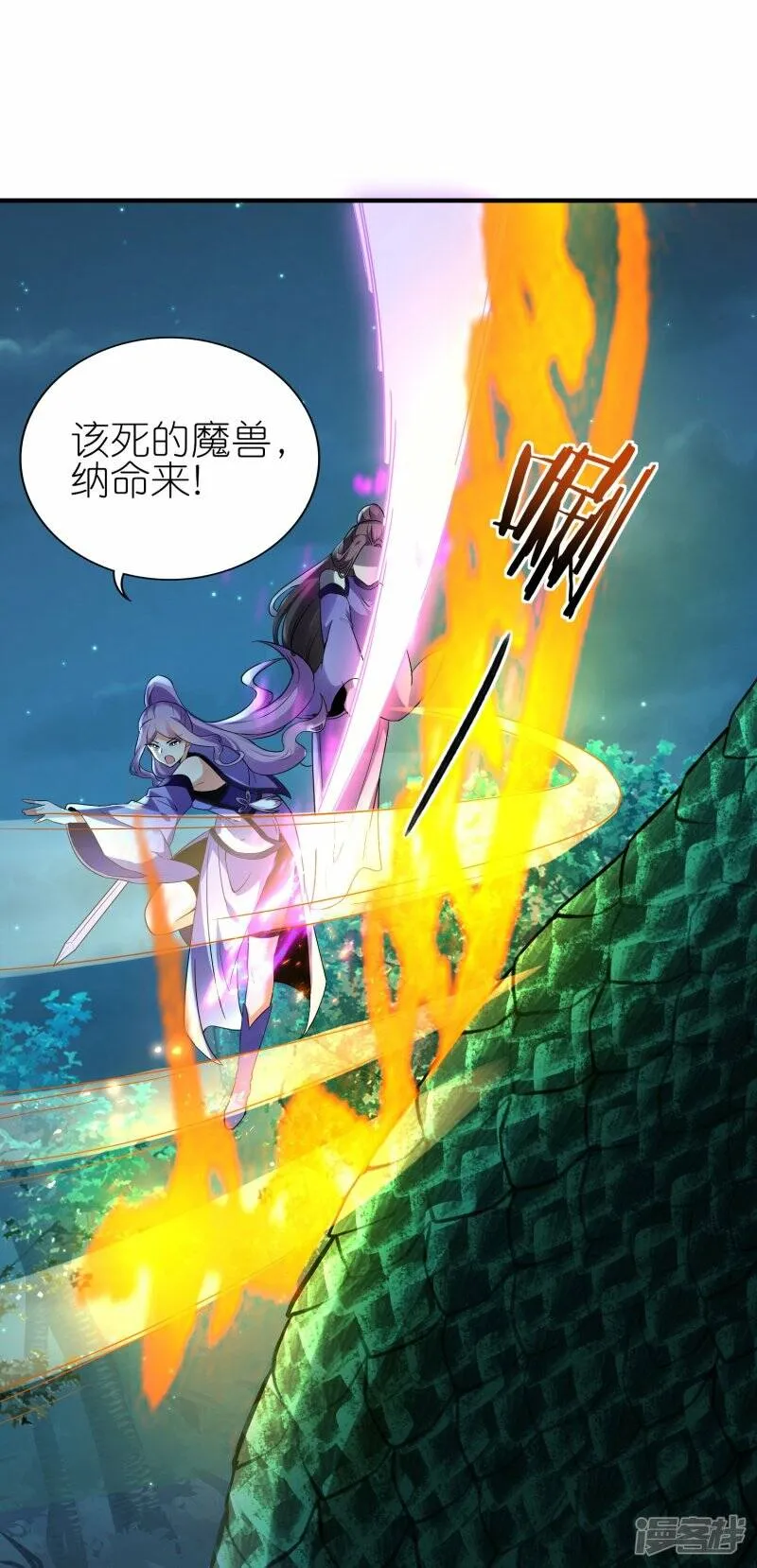 第85话 救灵蛇 第20页