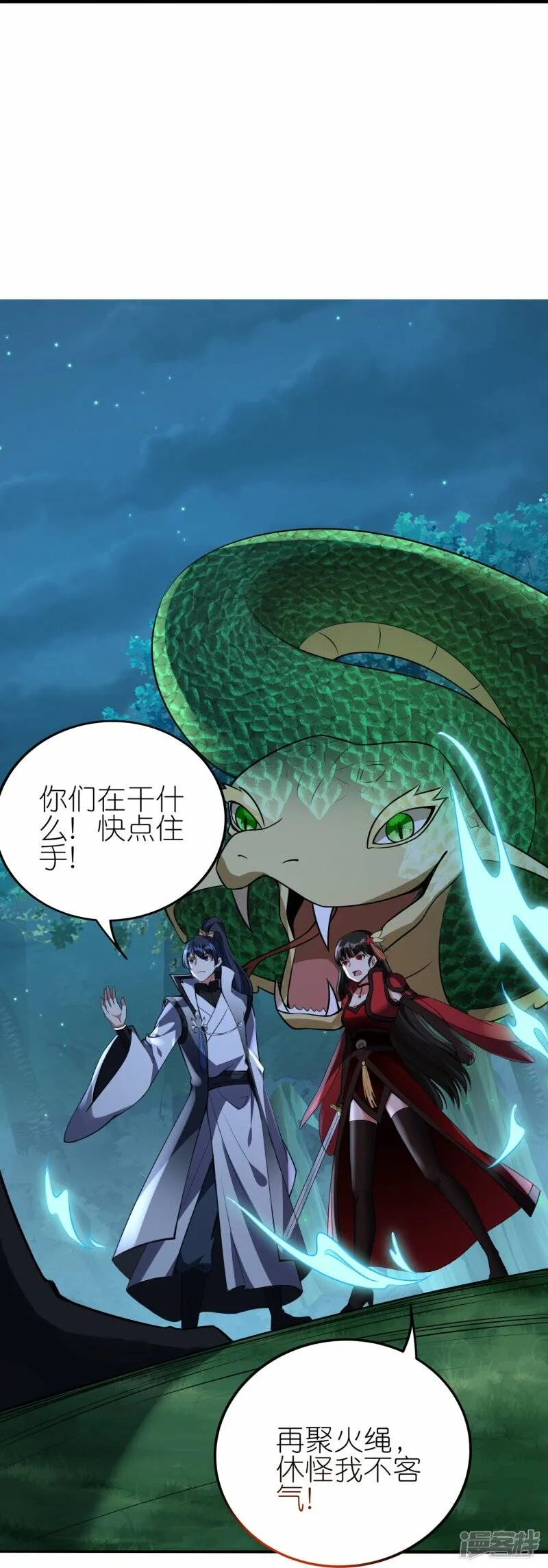 第85话 救灵蛇 第23页