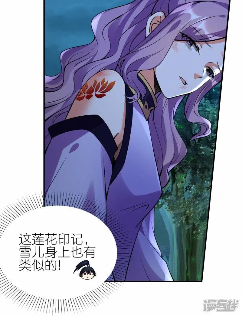 第85话 救灵蛇 第26页
