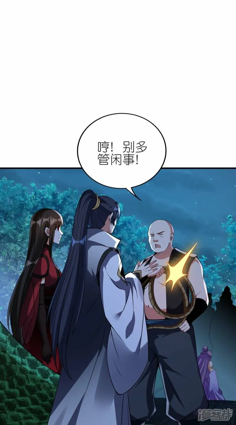 第85话 救灵蛇 第28页