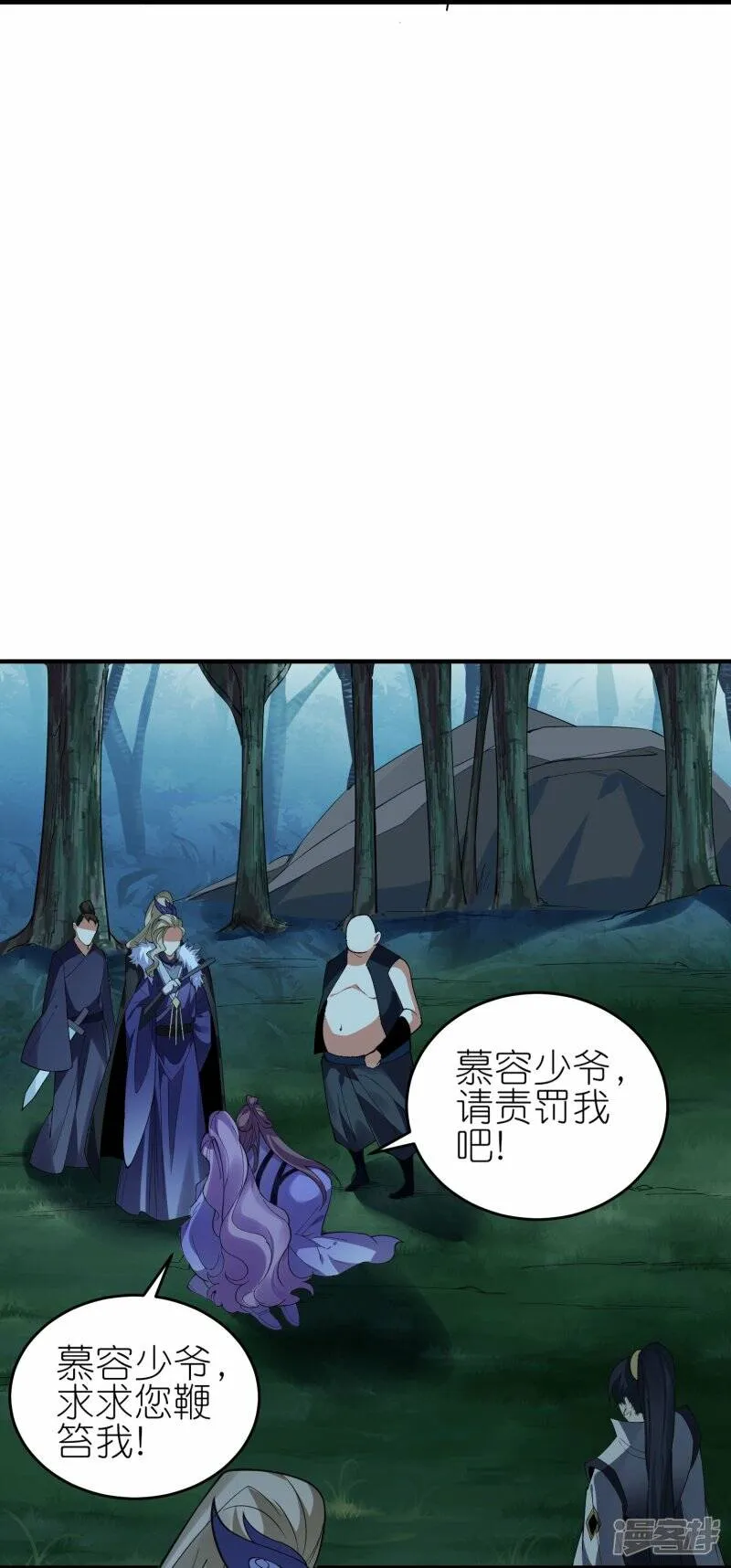 第85话 救灵蛇 第29页