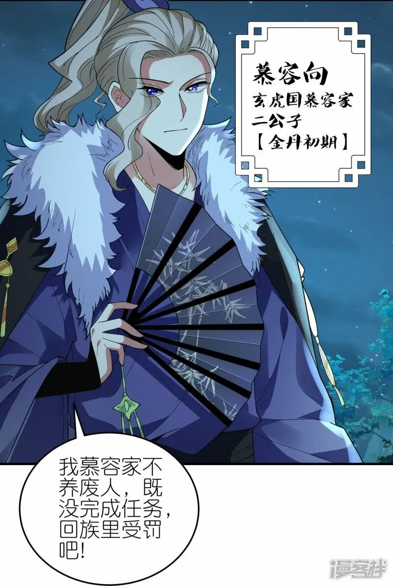 第85话 救灵蛇 第30页