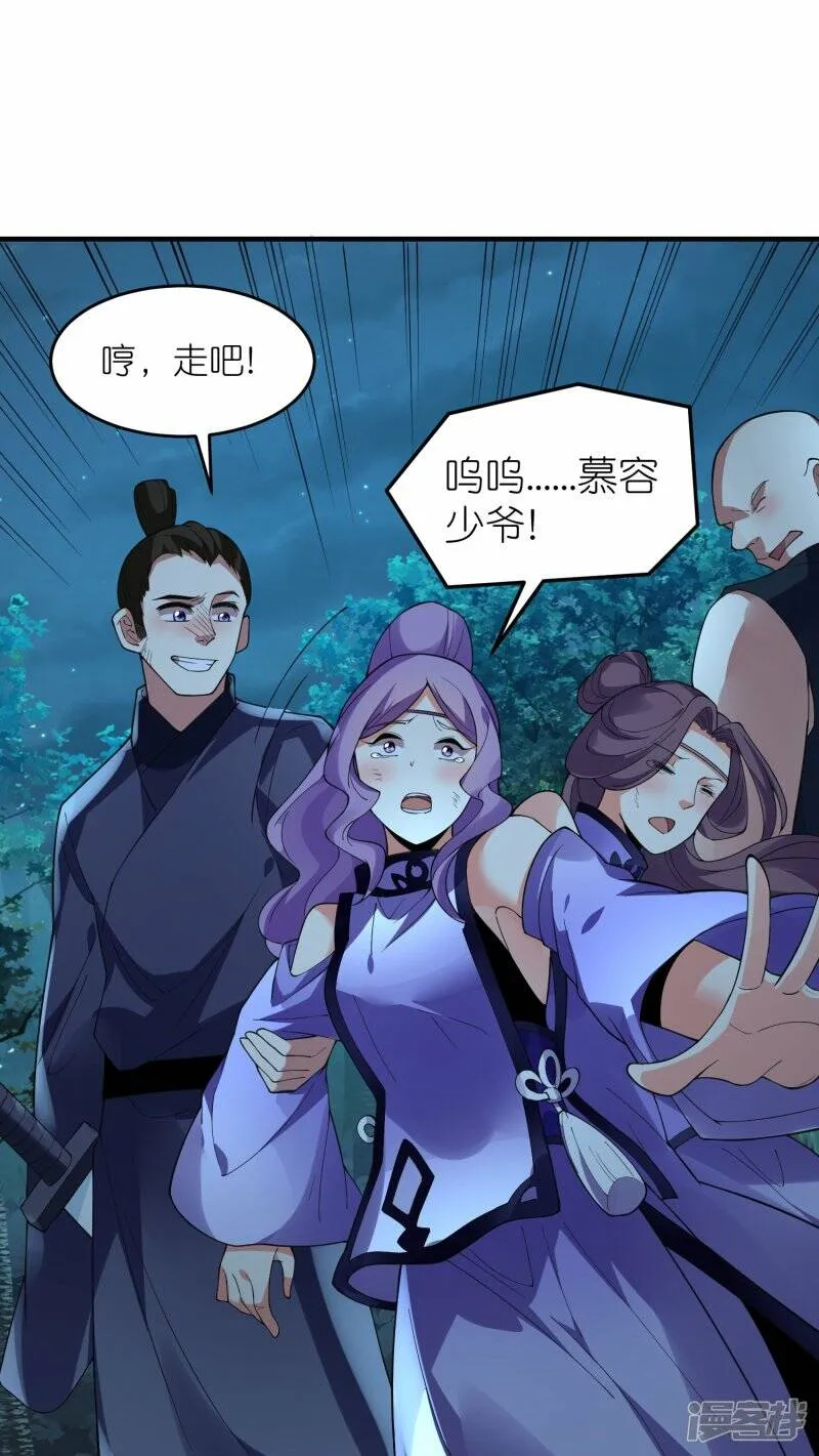 第85话 救灵蛇 第31页