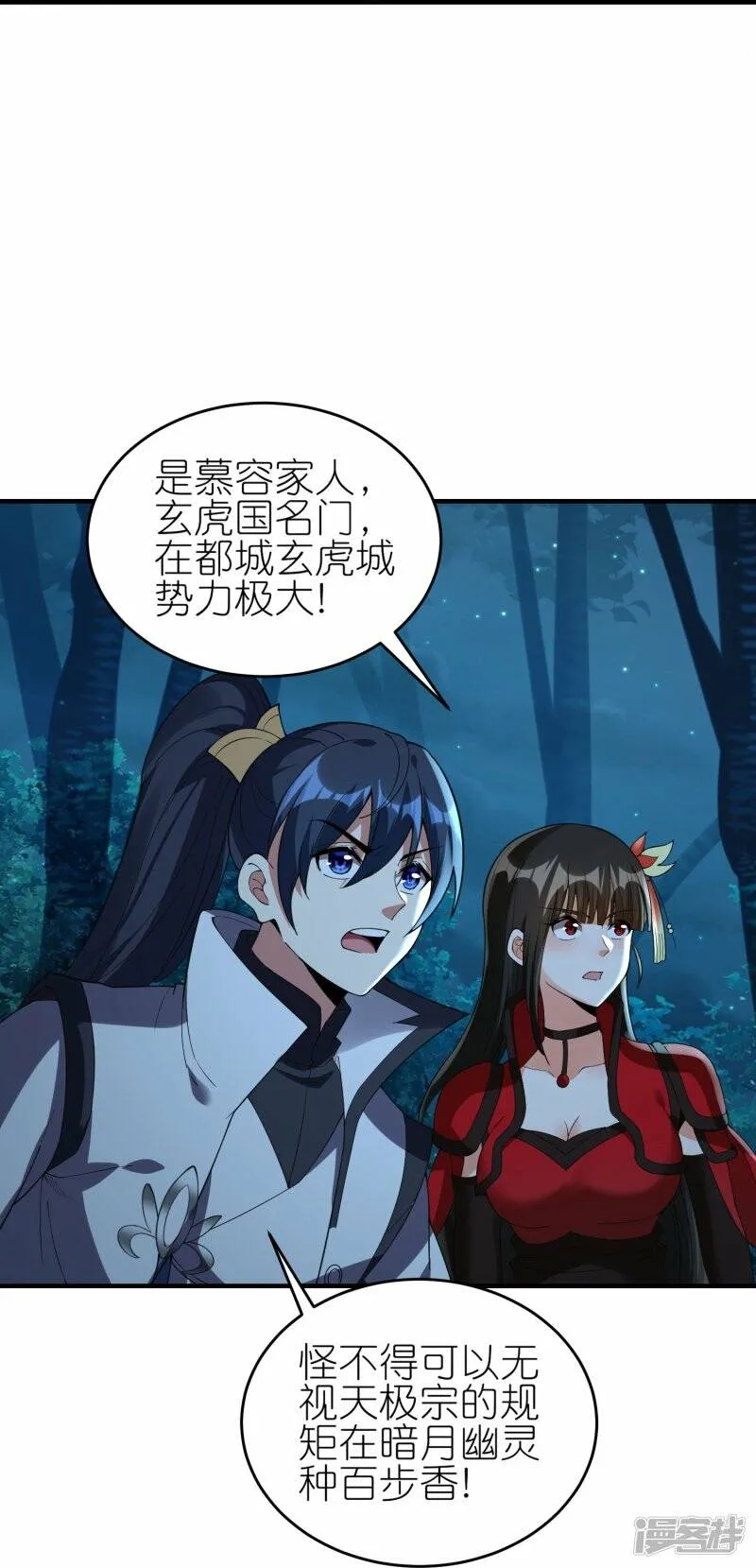 第85话 救灵蛇 第32页