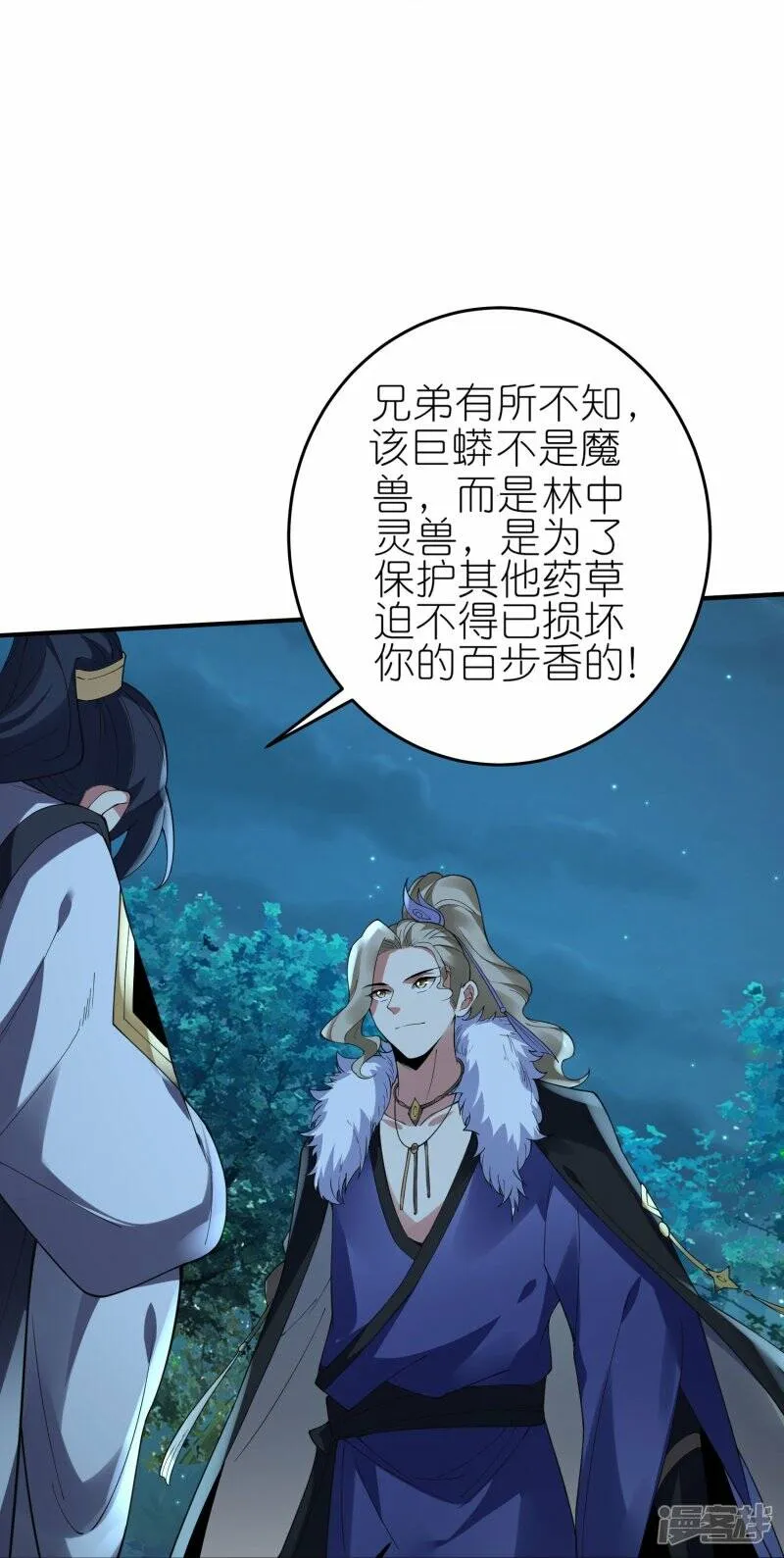 第85话 救灵蛇 第33页