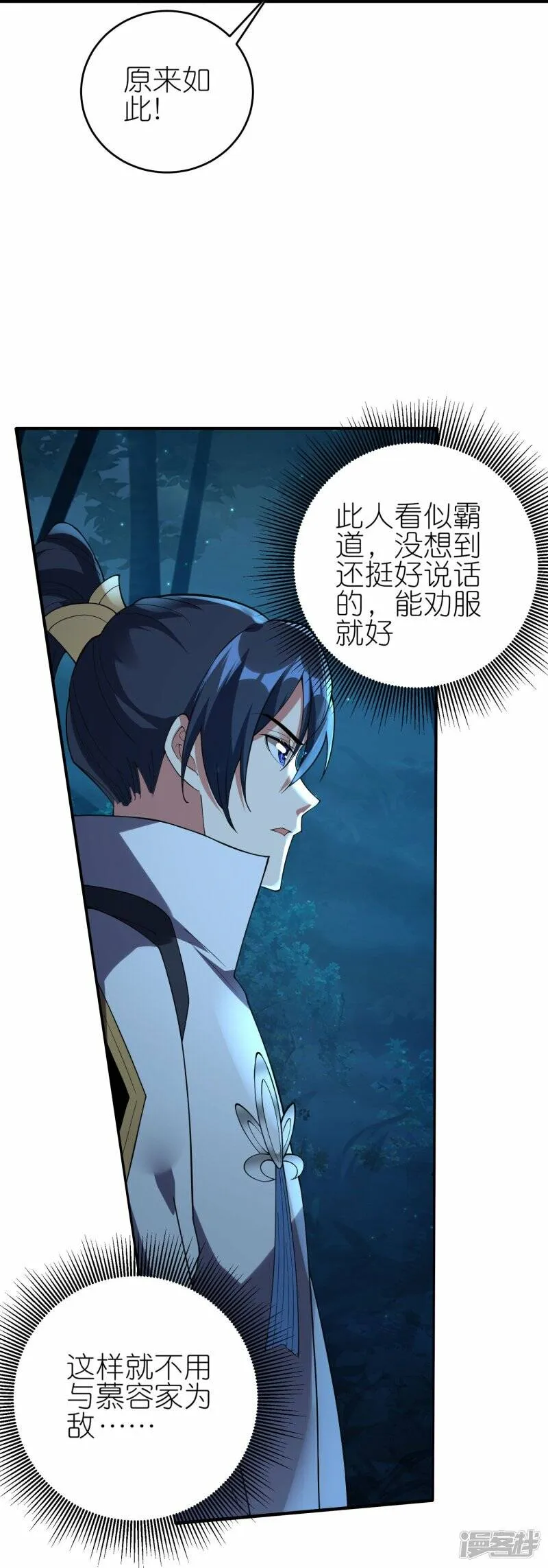 第85话 救灵蛇 第34页