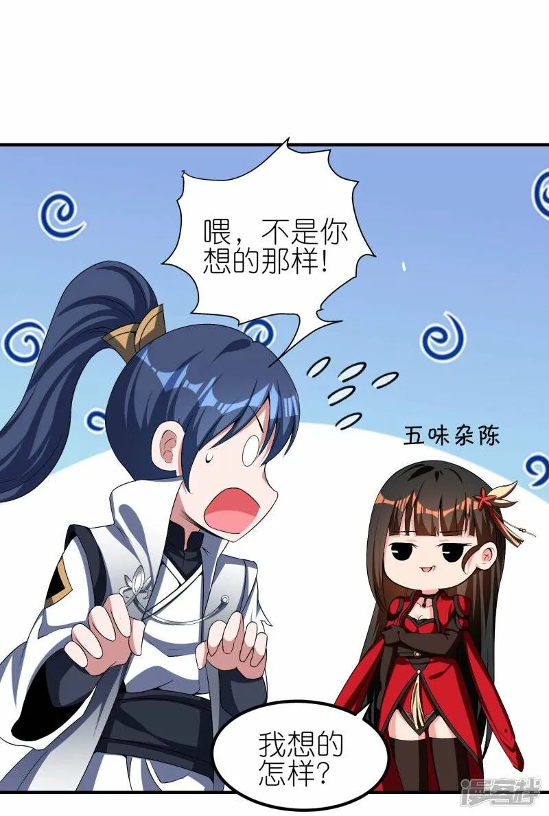 第84话 取蜂王刺 第2页