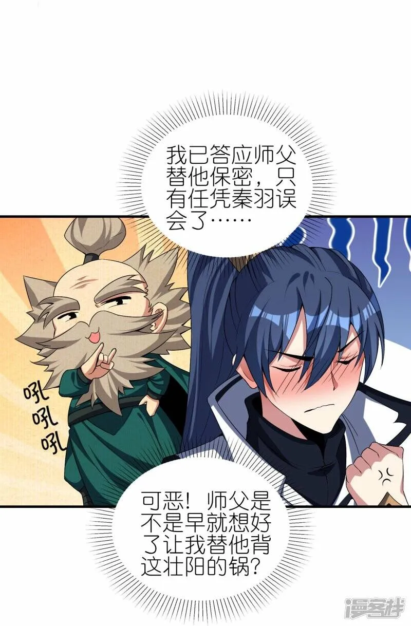 第84话 取蜂王刺 第3页