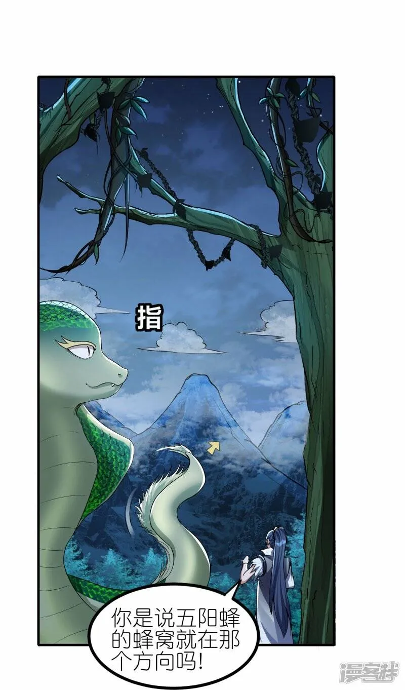 第84话 取蜂王刺 第4页