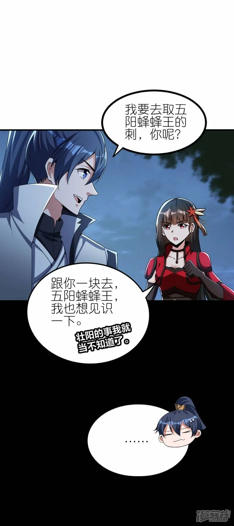 第84话 取蜂王刺 第5页