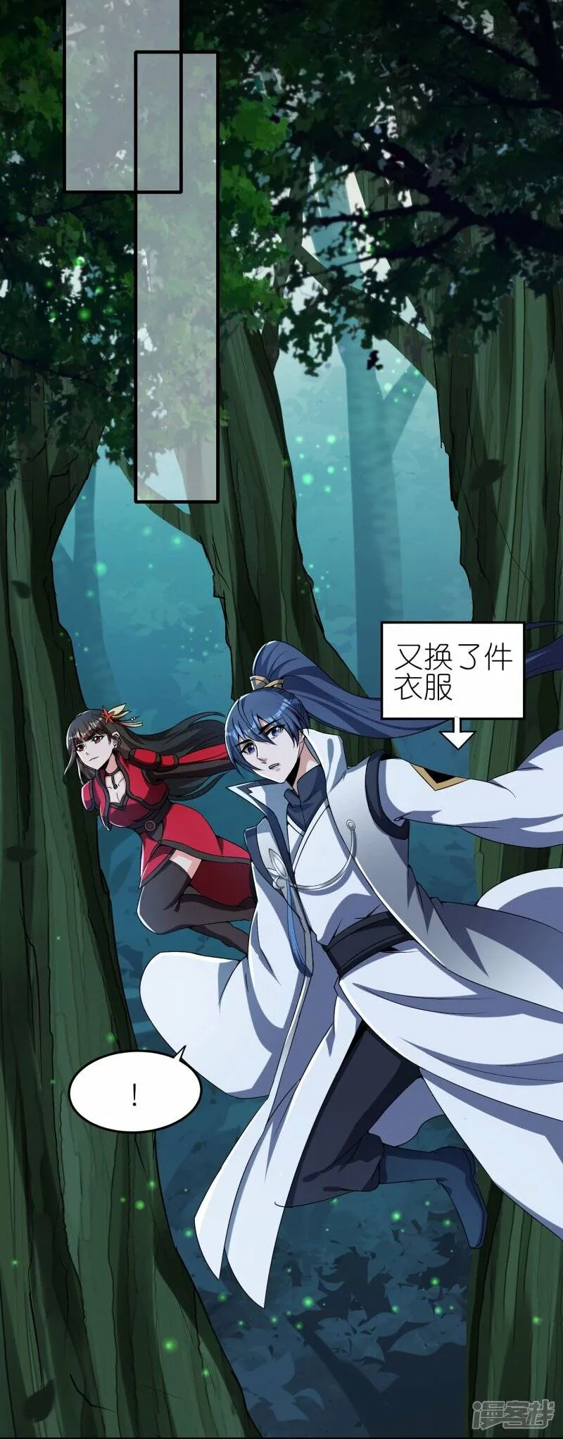 第84话 取蜂王刺 第7页