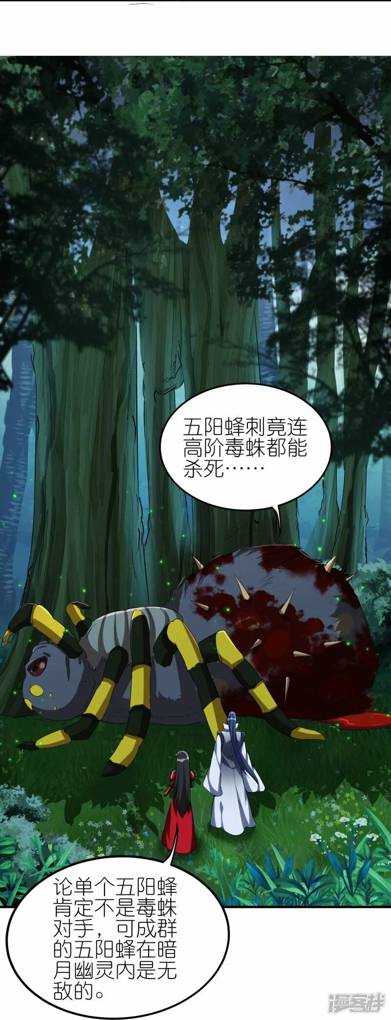 第84话 取蜂王刺 第8页