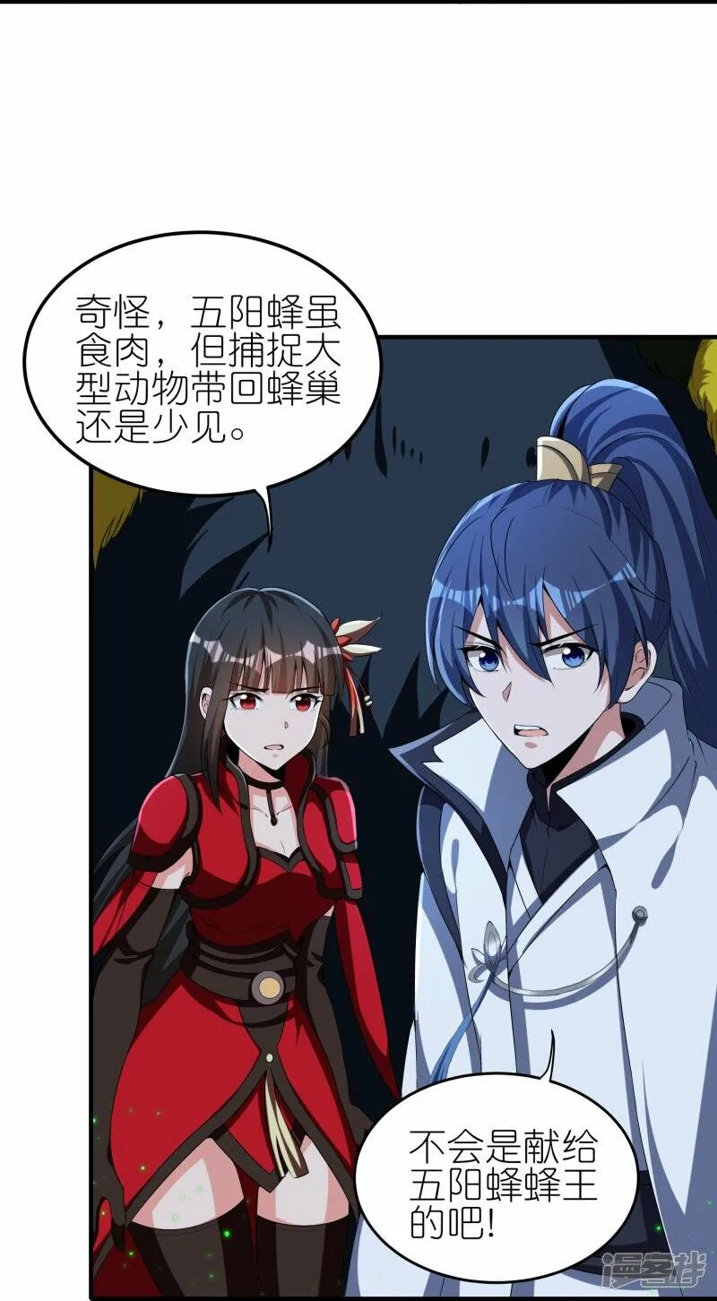 第84话 取蜂王刺 第11页