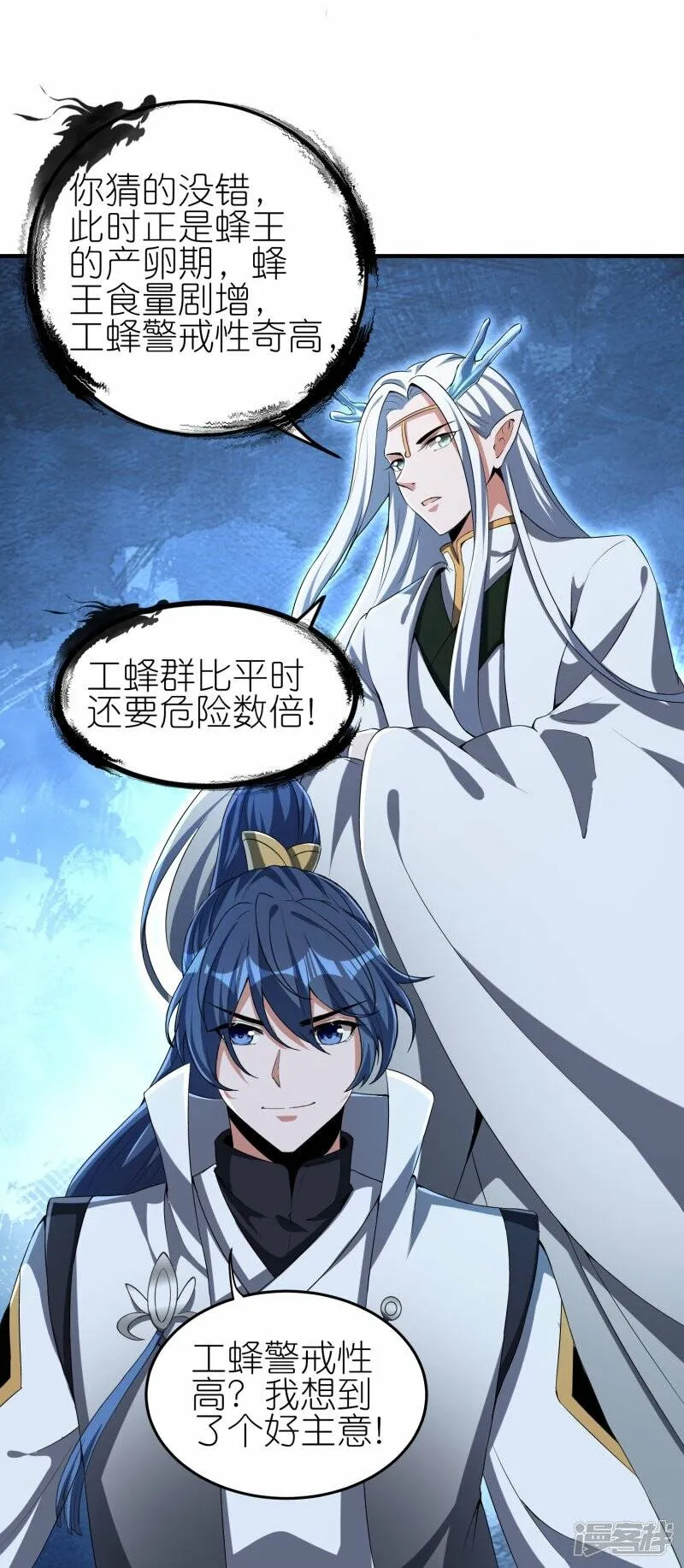 第84话 取蜂王刺 第12页