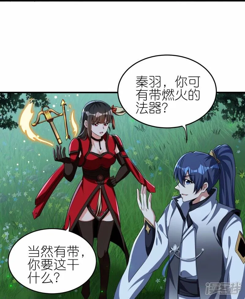 第84话 取蜂王刺 第13页