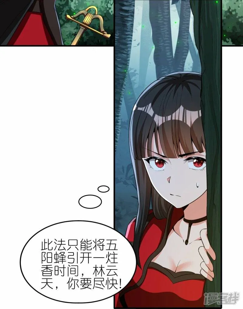 第84话 取蜂王刺 第17页