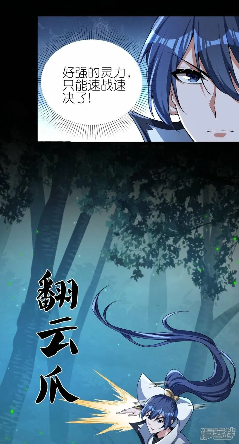 第84话 取蜂王刺 第21页