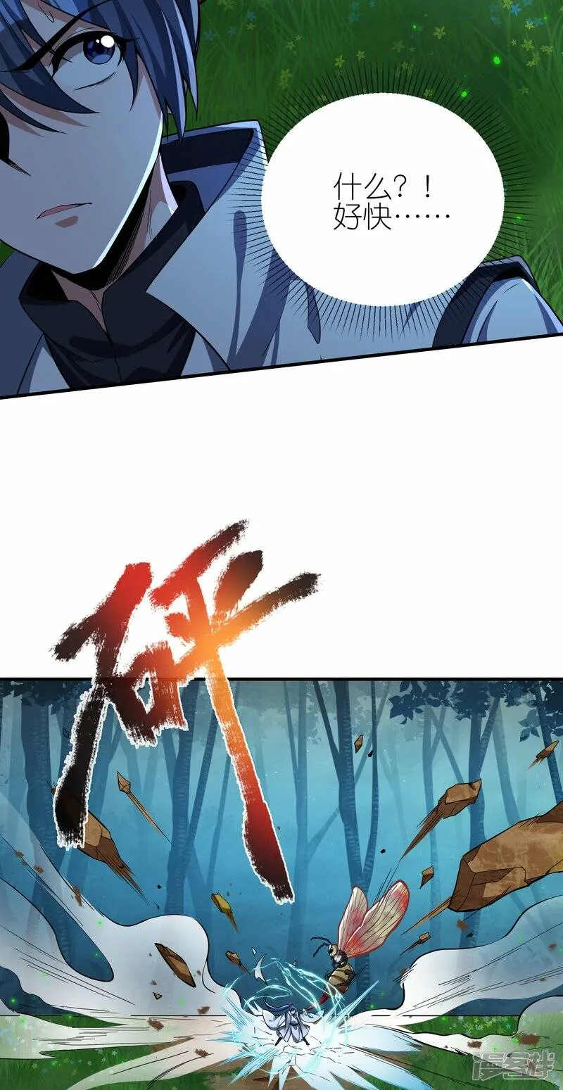 第84话 取蜂王刺 第24页